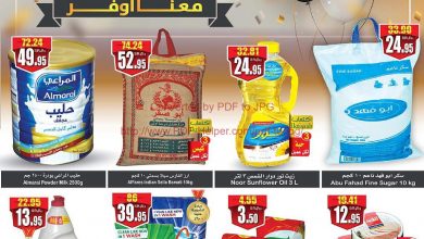 عروض العثيم عروض العيد الأسبوعية بتاريخ 22/7/2020 الموافق 1 ذي الحجة 1441 معنا اوفر 12 عروض العثيم عروض العيد الأسبوعية بتاريخ  22/7/2020 الموافق 1 ذي الحجة 1441 معنا اوفر