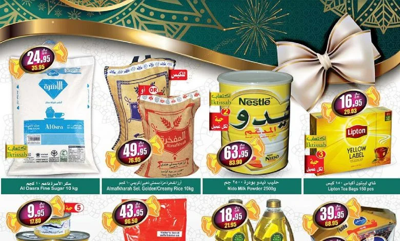 عروض عيد الأضحى : عروض العثيم الأسبوعية بتاريخ  29/7/2020 الموافق 8 ذي الحجة 1441
