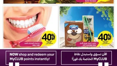 عروض كارفور عروض الويكند  27/8/2020 الموافق 8 محرم 1442