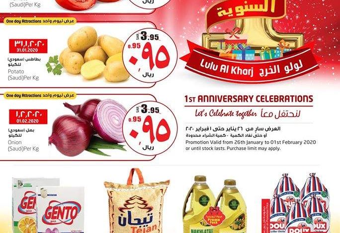 عروض لولو الرياض لهذا الأسبوع 26/1/2020 الموافق 1 جمادى الأخر 1441 1 عروض لولو الرياض لهذا الأسبوع 26/1/2020 الموافق 1 جمادى الأخر 1441