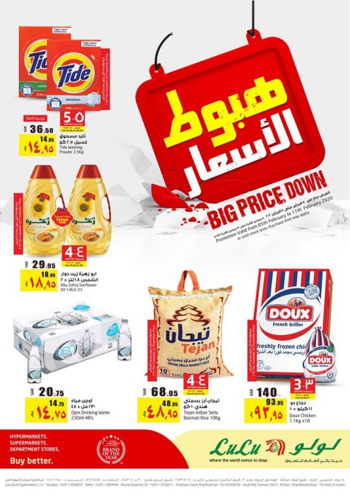 عروض لولو الرياض الأسبوعية  5/2/2020 الموافق 1 جمادى الأخر 1441