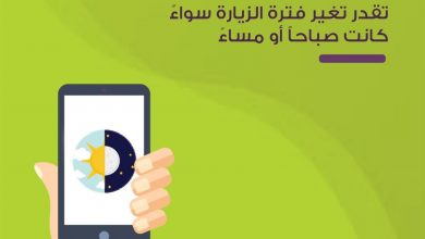مع تطبيق #سماسكو تقدر تغيّر فترة الزيارة سواءً كانت صباحاً أو مساءً... 5
