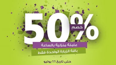 لمدة يومين بس خصم %50 على باقة الزيارة الواحدة فقط من خدمة شركة الراحة عاملة منزلية بالساعة -... 3