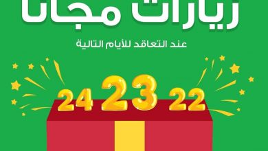 الوطن غالي ،، وأنتم تستاهلون باقة الزيارة الواحدة لأيام 22-23-24 مجاناً لخدمة العاملة ال... 4