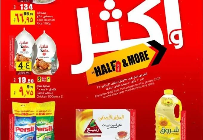 عروض لولو الرياض الأسبوعية 15/1/2020 الموافق 20 جمادى الأول 1441 نص حقه وأكثر 1 عروض لولو الرياض الأسبوعية  15/1/2020 الموافق 20 جمادى الأول 1441 نص حقه وأكثر