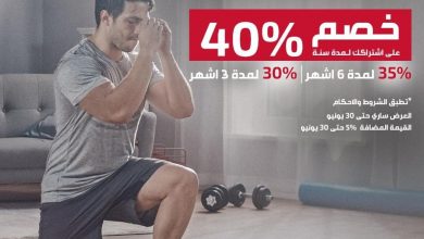 عروض وقت اللياقة : خصم 40% على اشتراك فتنس تايم لمدة سنة! الحق على العرض قبل زيادة ضريبة القيمة ال... 32