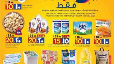 عروض لولو الرياض الأسبوعية 16/2/2020 الموافق 22 جمادى الأخر 1441 7 عروض لولو الرياض الأسبوعية  16/2/2020 الموافق 22 جمادى الأخر 1441