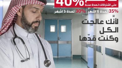عروض وقت اللياقة : لانكقدها! تستاهل منّا خصم:
-40% على اشتراكك لمدة سنة
-35% على 6 شهور
-30% ع... 8