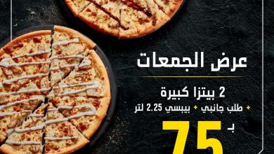عروض dominos اليوم : مهما كان اليوم اللي مجتمعين فيه بتلاقون عرض الجمعات اللي يحبه قلبكم ... 6