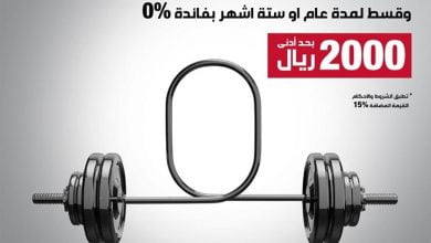 عروض وقت اللياقة : إذا كنت أحد عملاء بنك ساب @SABBbank
الحين تقدر تشتري عضوية أو باقة التدريب الش... 5