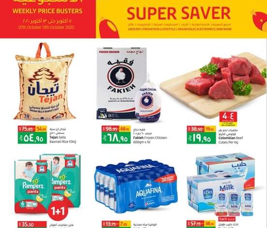عروض لولو الرياض الأسبوعية 7/10/2020 الموافق 20 صفر 1442 التوفير المذهل 1 عروض لولو الرياض الأسبوعية 7/10/2020 الموافق 20 صفر 1442 التوفير المذهل