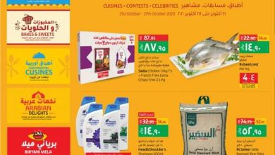 عروض لولو الرياض الأسبوعية 21/10/2020 الموافق 4 ربيع الأول 1442 5 عروض لولو الرياض الأسبوعية 21/10/2020 الموافق 4 ربيع الأول  1442