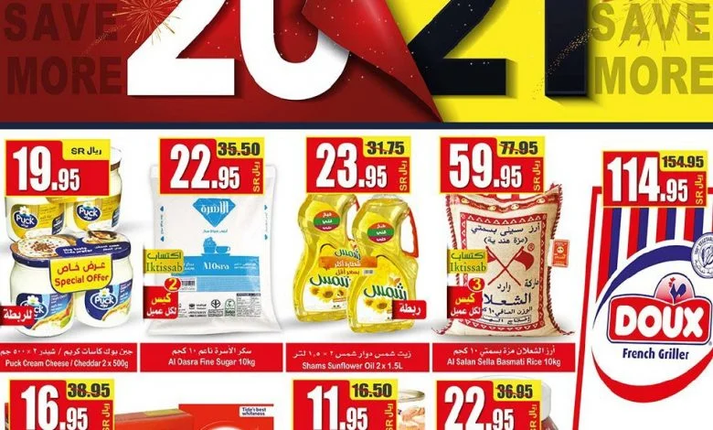 عروض العثيم الأسبوعية بتاريخ 30/12/2020 الموافق 15 جمادى الأول 1442 أقوى عروض بداية العام