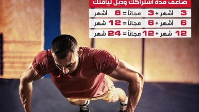 عروض وقت اللياقة : وينكباقي 5 ايام لنهاية عرض دبلها من فتنس تايم، ضاعف مدة اشتراكك ودبل لياقتك:
ا... 5