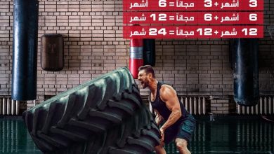عروض وقت اللياقة : باقي يومين لنهاية عرض دبلها من فتنس تايم، ضاعف مدة اشتراكك ودبل لياقتك:
اشترك ... 4
