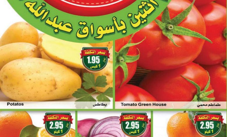 عروض العثيم اليوم 25 يناير 2021 الموافق 12 جمادى الآخر 1442 مهرجان الخضار الطازج - عروض اليوم 1 عروض العثيم اليوم 25 يناير 2021 الموافق 12 جمادى الآخر 1442 مهرجان الخضار الطازج - عروض اليوم