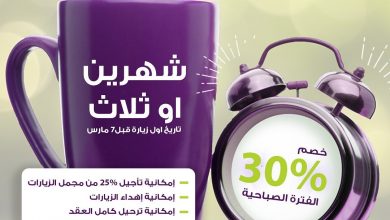 لأن صباحك اجمل مع راحة #خصم 30% على الفترة الصباحية للشهرين والثلاث أشهر شركة الراحة #عاملة_م... 6