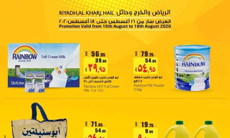 عروض لولو الرياض الثلاث ايام 16/8/2020 الموافق 26 ذي الحجة 1441 1 عروض لولو الرياض الثلاث ايام 16/8/2020 الموافق 26 ذي الحجة 1441
