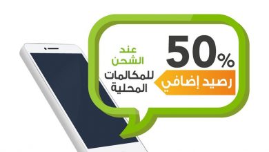 عرض زين نت : الأربعاء وناسة ! 
اشحن واحصل على 50% رصيد إضافي للمكالمات المحلية للاشتراك بالعرض أرسل HW إلى 959
... 5