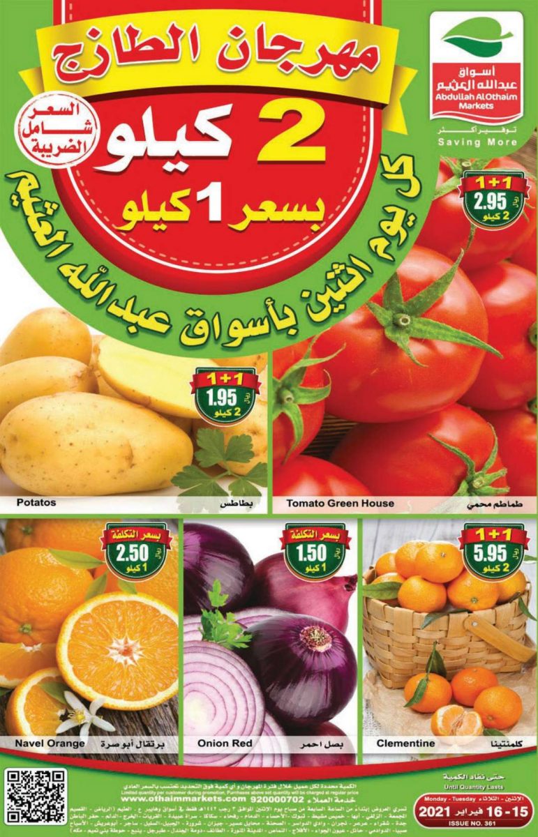 عروض العثيم اليوم 15 فبراير 2021 الموافق 3 رجب 1442 عروض كيلو عليك وكيلو علينا - عروض اليوم