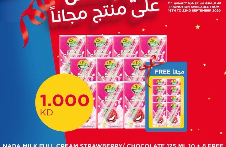 عرض اون كوست الكويت : اشتري و احصل على منتج مجاناً..عروض الأسبوع متاحة من ١٦ سبتمبر حتى ٢٢ سبتمبر ٢٠... 1