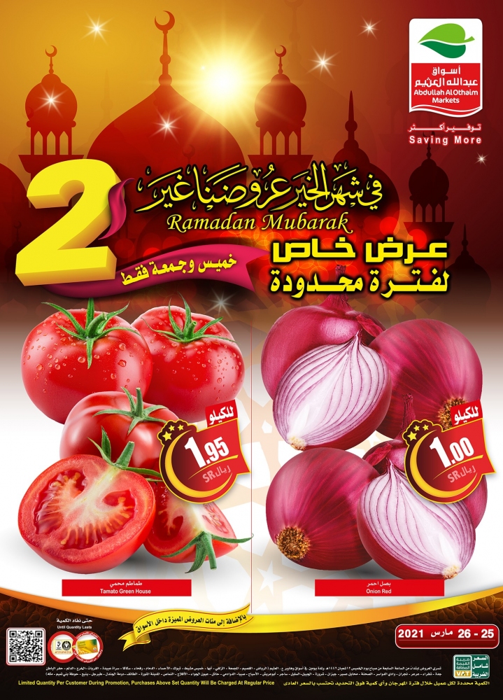 عروض العثيم اليوم 25 مارس 2021 الموافق 12 شعبان 1442 عروض 2&3 أيام + عروض شهر الخير الأسبوعية - عروض اليوم 2