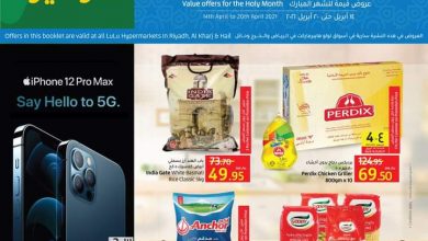 عروض لولو الرياض عروض الأسبوع 14/4/2021 الموافق 2 رمضان 1442 رمضان كريم 4 عروض لولو الرياض عروض الأسبوع 14/4/2021 الموافق 2 رمضان 1442 رمضان كريم