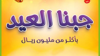 عروض هايبر بنده الأسبوعية 5 مايو 2021 الموافق 23 رمضان 1442 عروض عيد الفطر - عروض اليوم 2 عروض هايبر بنده الأسبوعية 5 مايو 2021 الموافق 23 رمضان 1442 عروض عيد الفطر - عروض اليوم
