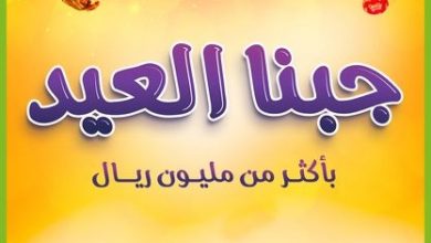 عروض هايبر بنده الأسبوعية 12 مايو 2021 الموافق 30 رمضان 1442 عيدكم مبارك - عروض اليوم 5 عروض هايبر بنده الأسبوعية 12 مايو 2021 الموافق 30 رمضان 1442 عيدكم مبارك - عروض اليوم
