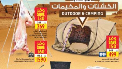 عروض كارفور السعودية الأسبوعية 14 أكتوبر 2020 الموافق 27 صفر 1442 موسم الكشتات & المخيمات 6