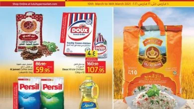 عروض لولو الرياض عروض الأسبوع 10/3/2021 الموافق 26 رجب 1442 التوفير الكبير