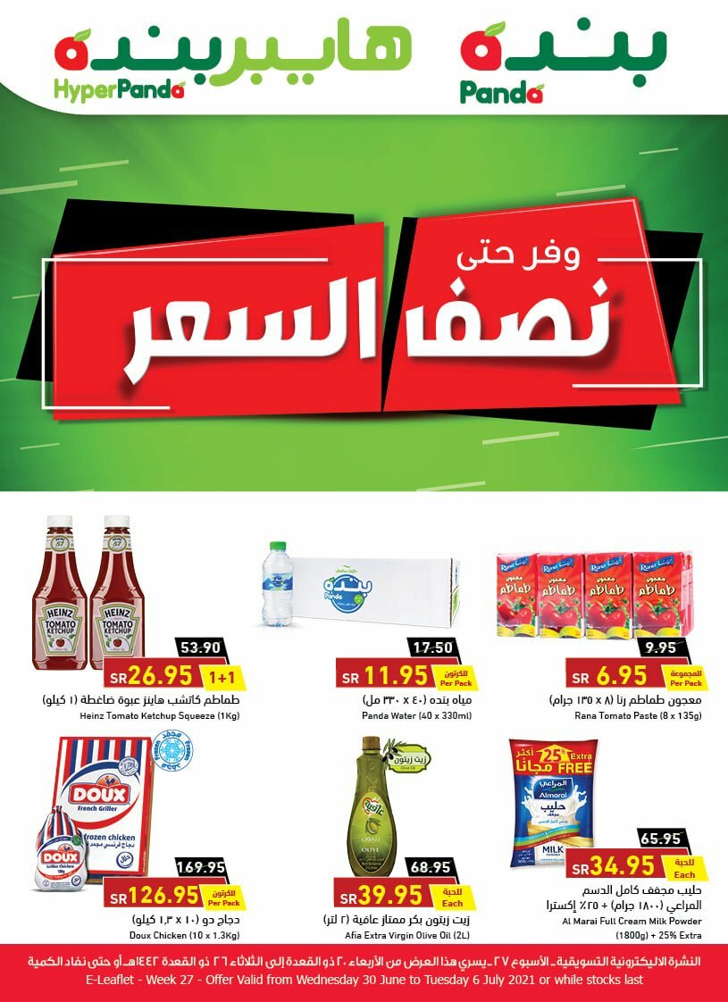 عروض هايبر بنده الأسبوعية 30 يونيو 2021 الموافق 20 ذو القعدة 1442 - عروض اليوم