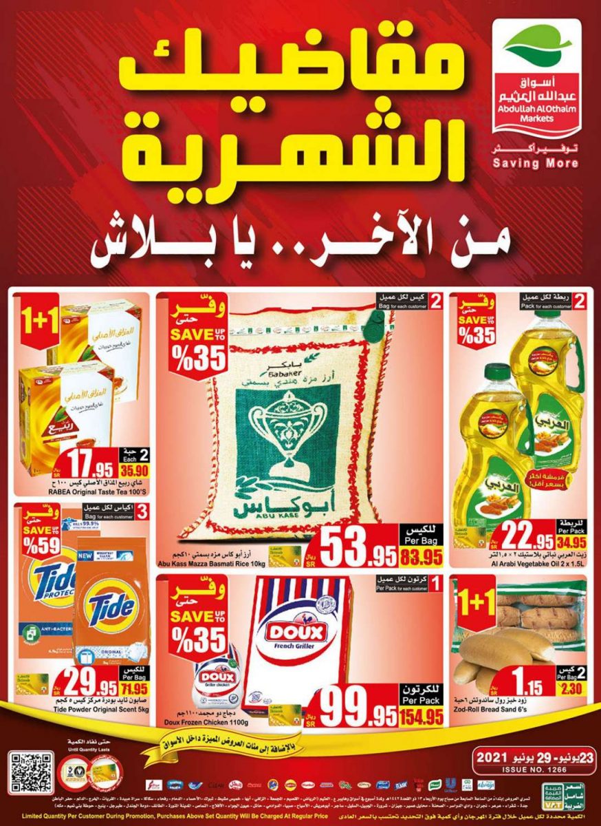 عروض العثيم الأسبوعية 23 يونيو 2021 الموافق 13 ذو القعدة 1442 - عروض اليوم