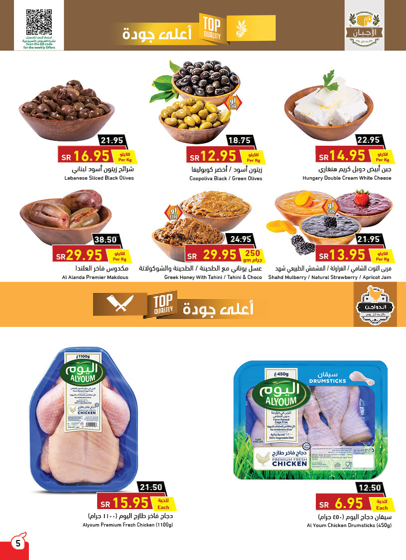 عروض هايبر بنده الأسبوعية 30 يونيو 2021 الموافق 20 ذو القعدة 1442 - عروض اليوم 3