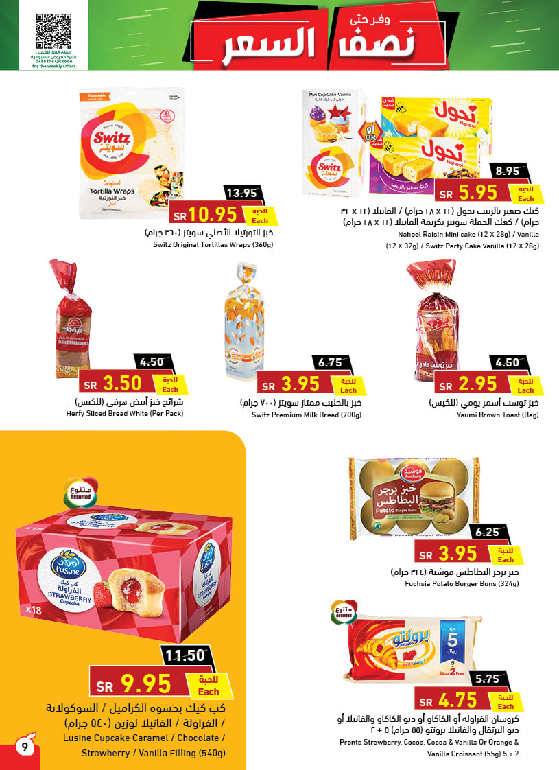 عروض هايبر بنده الأسبوعية 30 يونيو 2021 الموافق 20 ذو القعدة 1442 - عروض اليوم 7