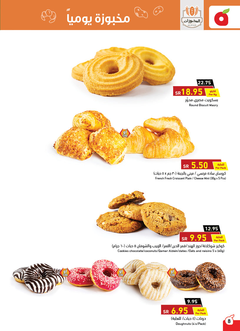 عروض هايبر بنده الأسبوعية 30 يونيو 2021 الموافق 20 ذو القعدة 1442 - عروض اليوم 6