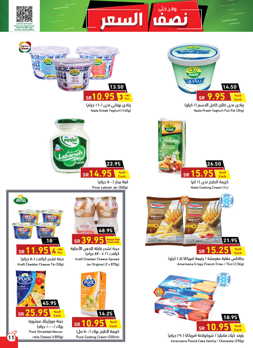 عروض هايبر بنده الأسبوعية 30 يونيو 2021 الموافق 20 ذو القعدة 1442 - عروض اليوم 9