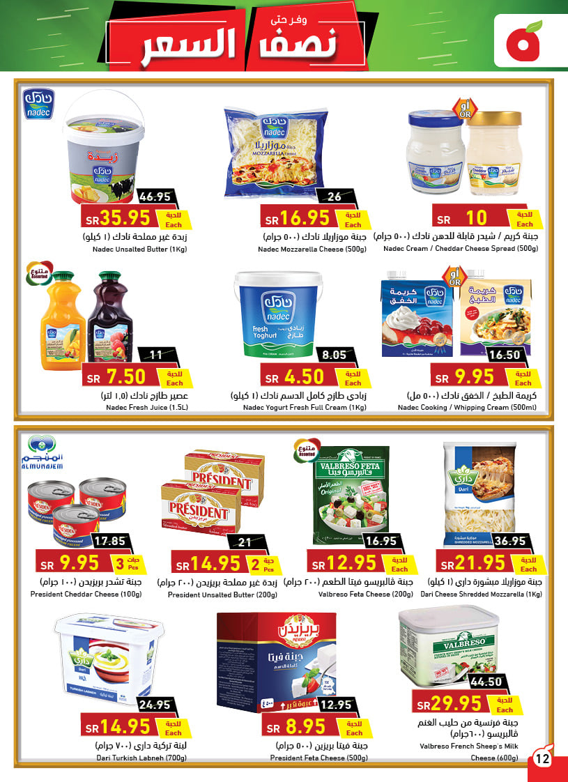 عروض هايبر بنده الأسبوعية 30 يونيو 2021 الموافق 20 ذو القعدة 1442 - عروض اليوم 10