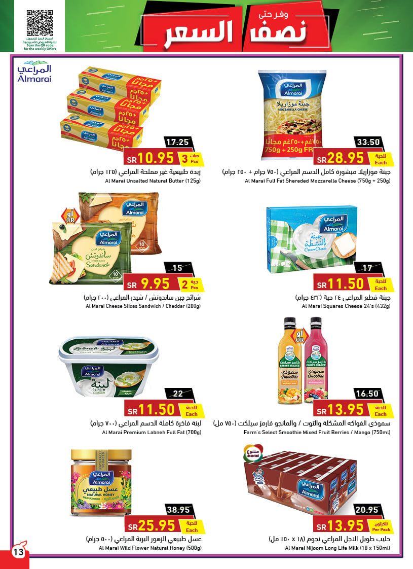 عروض هايبر بنده الأسبوعية 30 يونيو 2021 الموافق 20 ذو القعدة 1442 - عروض اليوم 11