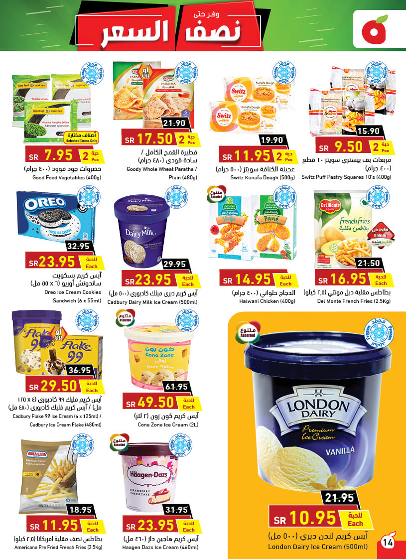 عروض هايبر بنده الأسبوعية 30 يونيو 2021 الموافق 20 ذو القعدة 1442 - عروض اليوم 12