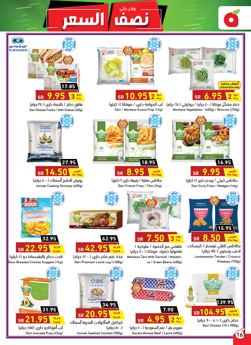 عروض هايبر بنده الأسبوعية 30 يونيو 2021 الموافق 20 ذو القعدة 1442 - عروض اليوم 14