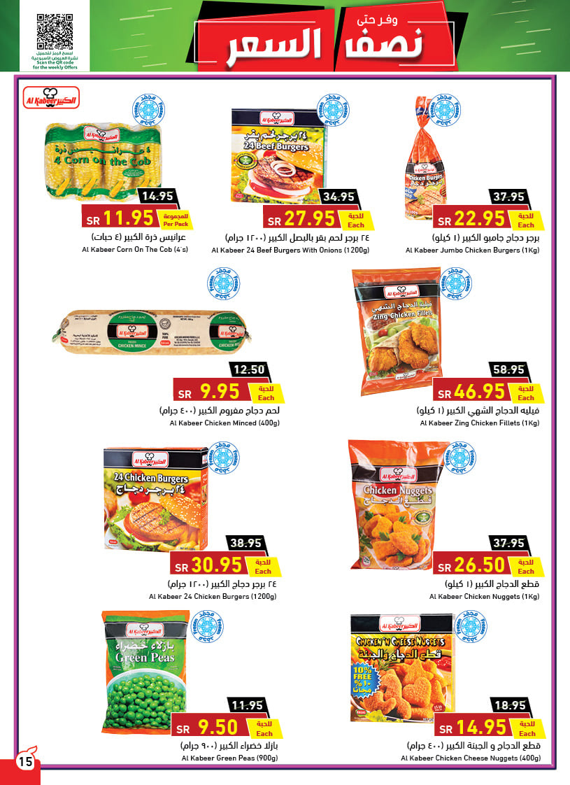 عروض هايبر بنده الأسبوعية 30 يونيو 2021 الموافق 20 ذو القعدة 1442 - عروض اليوم 13