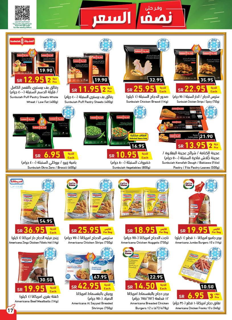 عروض هايبر بنده الأسبوعية 30 يونيو 2021 الموافق 20 ذو القعدة 1442 - عروض اليوم 15