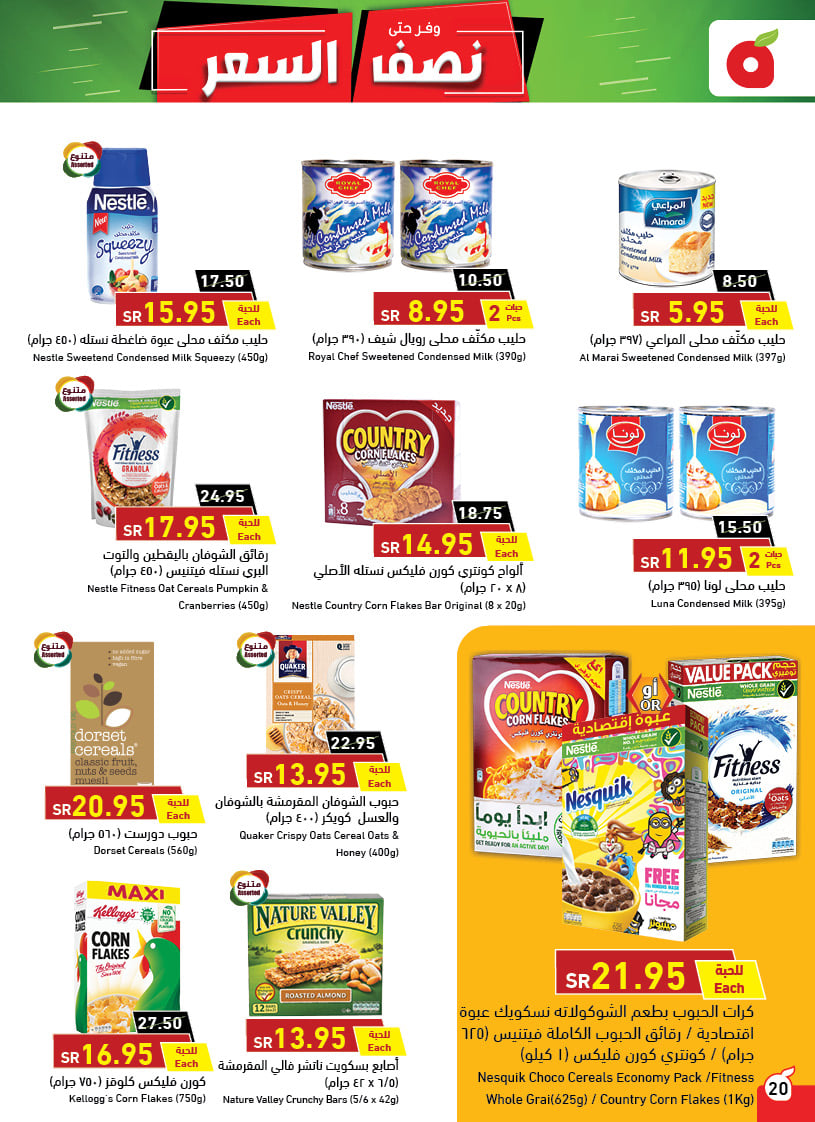 عروض هايبر بنده الأسبوعية 30 يونيو 2021 الموافق 20 ذو القعدة 1442 - عروض اليوم 18