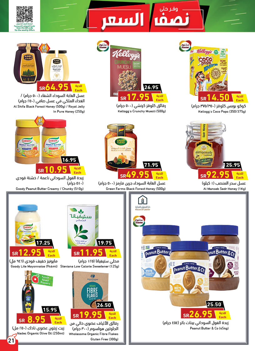 عروض هايبر بنده الأسبوعية 30 يونيو 2021 الموافق 20 ذو القعدة 1442 - عروض اليوم 19