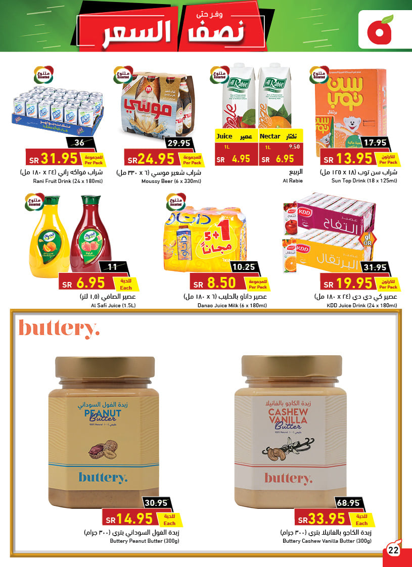 عروض هايبر بنده الأسبوعية 30 يونيو 2021 الموافق 20 ذو القعدة 1442 - عروض اليوم 20