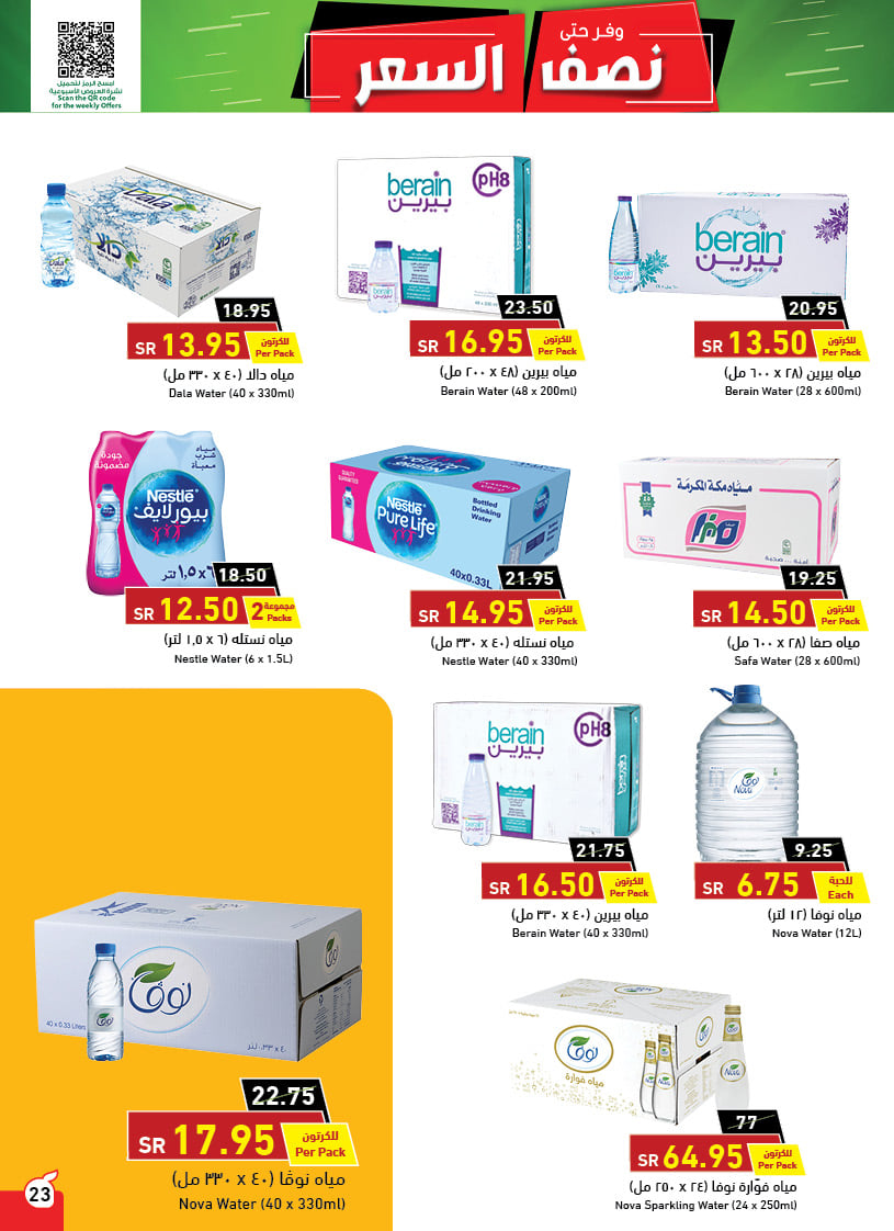 عروض هايبر بنده الأسبوعية 30 يونيو 2021 الموافق 20 ذو القعدة 1442 - عروض اليوم 21