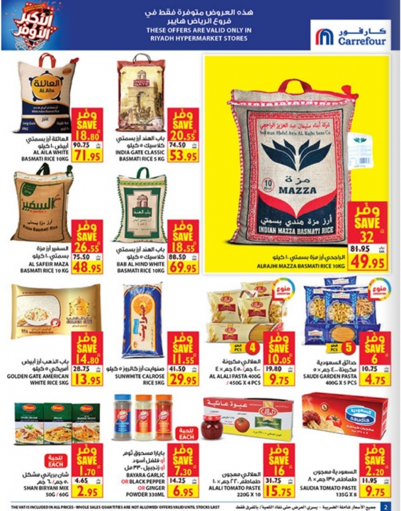 عروض كارفور السعودية الأسبوعية 30 سبتمبر 2020 الموافق 13 صفر 1442 2