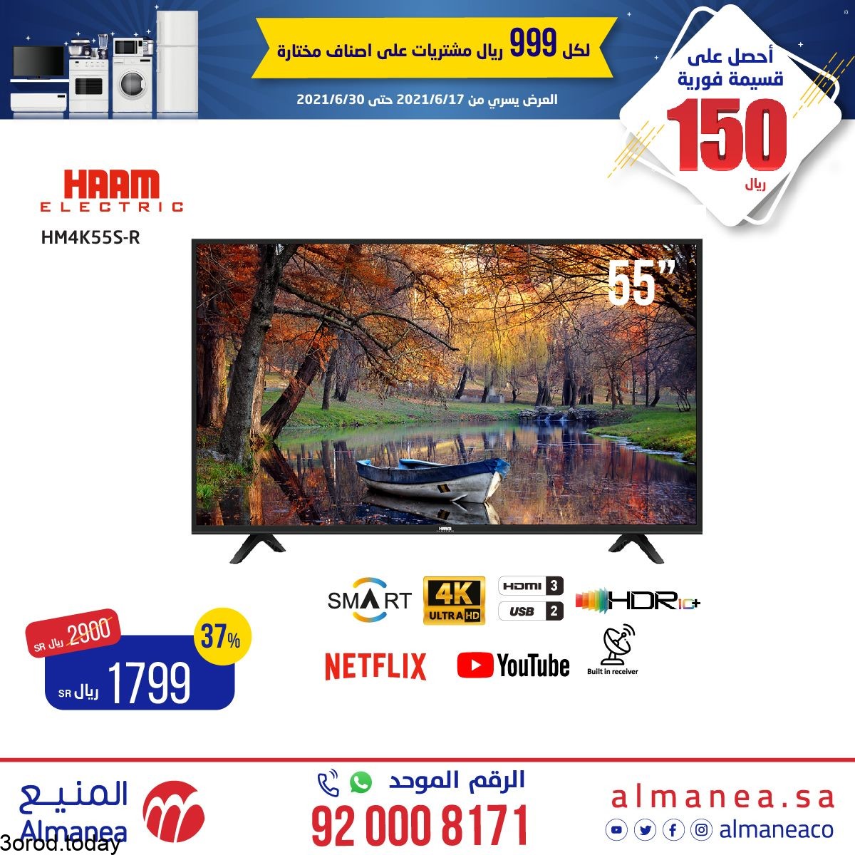 عروض المنيع شاشات ليوم الاحد 27 يونيو 2021 تخفيضات 37% 3