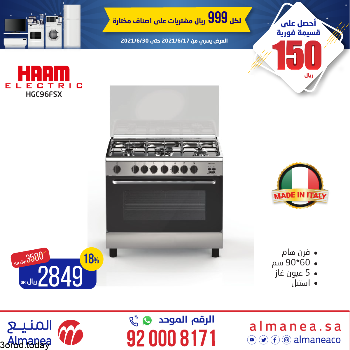 عروض حمد المنيع : عروض الاجهزة الكهربائية السبت 16 ذو القعدة 1442 هـ 3